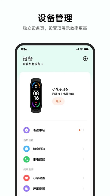 小米運動健康最新版