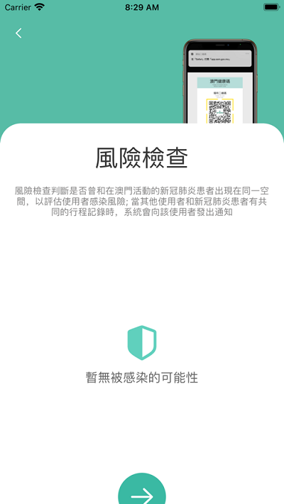 澳門健康碼app下載