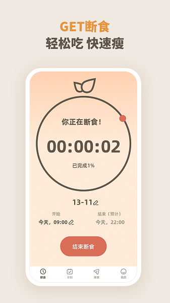 日常飲食管理App最新版