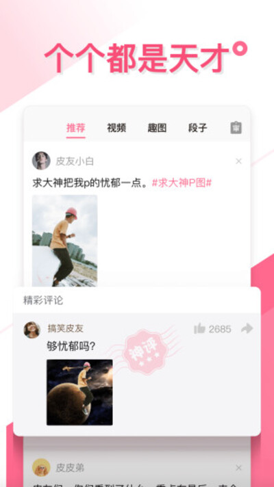 皮皮搞笑app下載