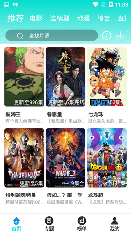 下載企鵝影院安卓版