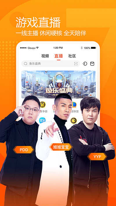 斗魚tv直播平臺