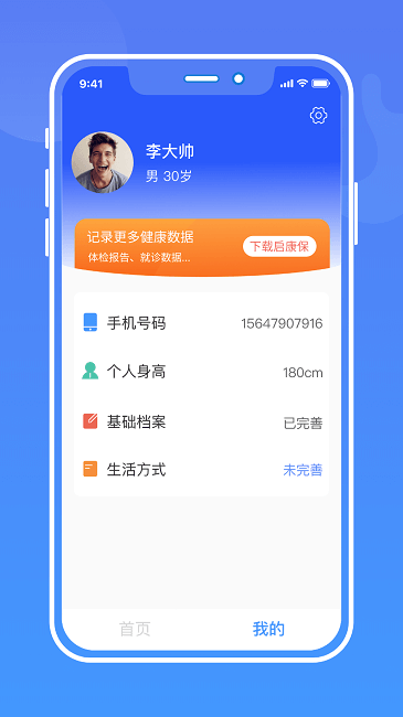 健康手記
