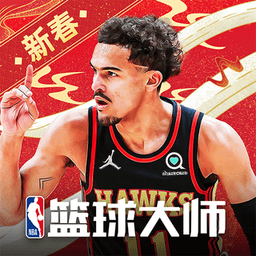 nba籃球大師最新版