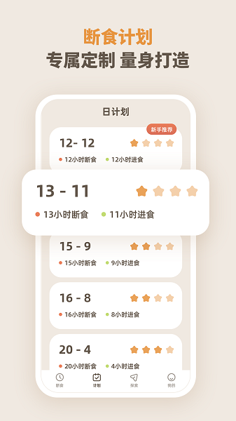 日常飲食管理App最新版