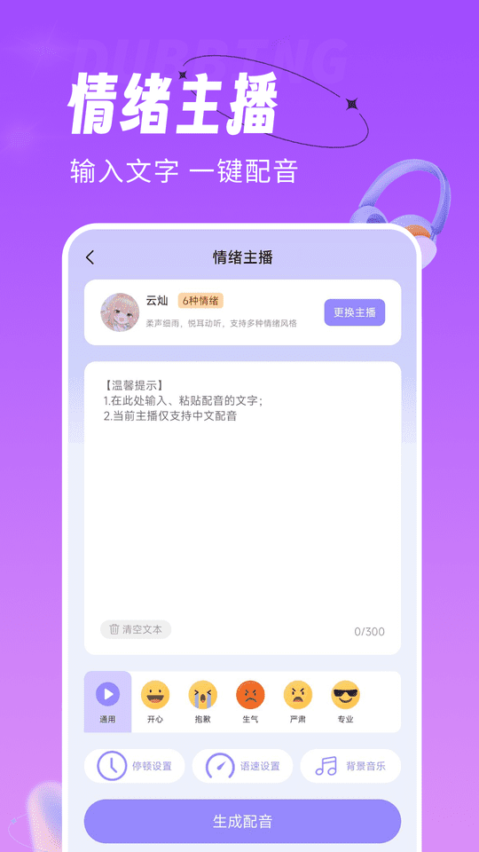 配音師2023安裝 配音師2023安裝