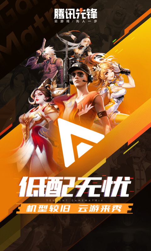 騰訊先鋒app下載