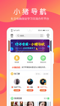 小豬導航2023最新版