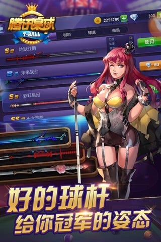 騰訊桌球最新版