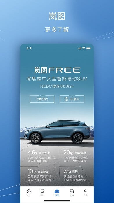 嵐圖汽車