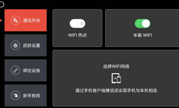 鷹信車載桌面