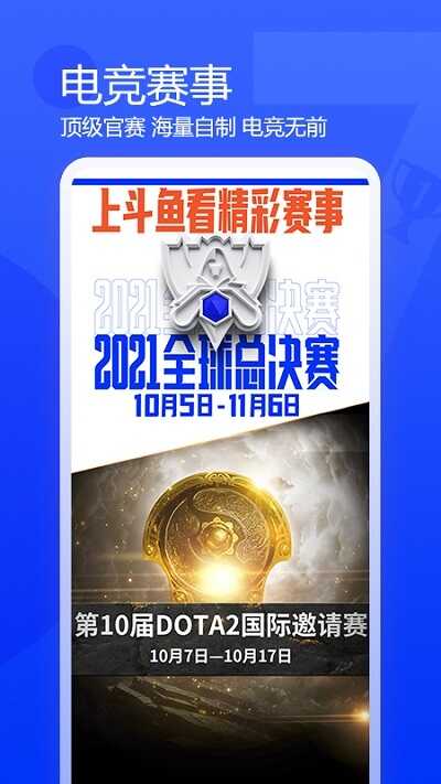 斗魚tv直播平臺