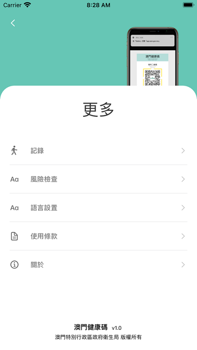 澳門健康碼app下載