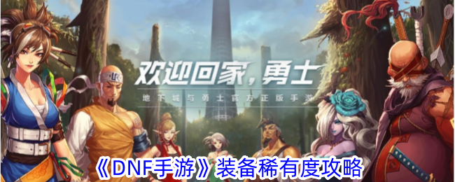 手游裝備稀有度提升攻略