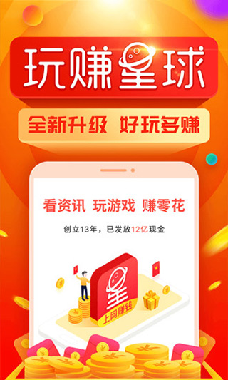 玩賺星球app下載