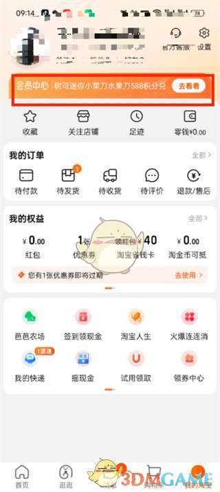 【攻略】如何免費(fèi)兌換淘寶積分商城的商品