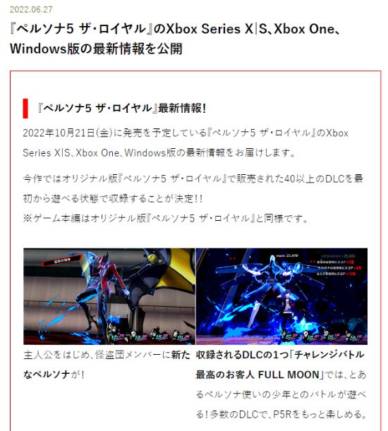 《P5R》Xbox/Win版含原版40多款DLC：無解鎖條件