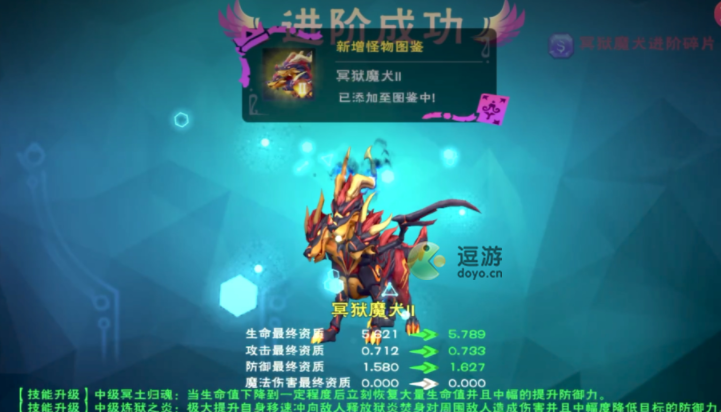 創造與魔法冥獄魔犬可6資質一覽