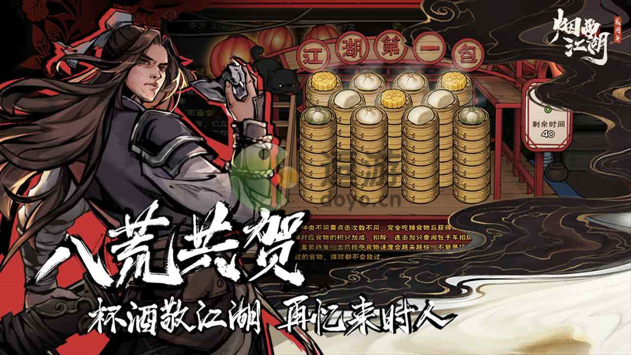 煙雨江湖八荒歸元任務攻略詳解