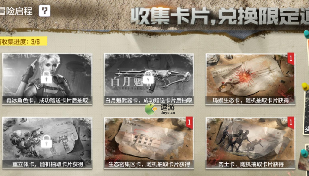 使命召喚手游冒險啟程怎么贈送卡片