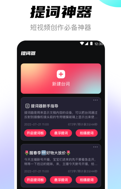 PP錄屏軟件下載：哪些錄屏軟件可以提供提詞器功能？