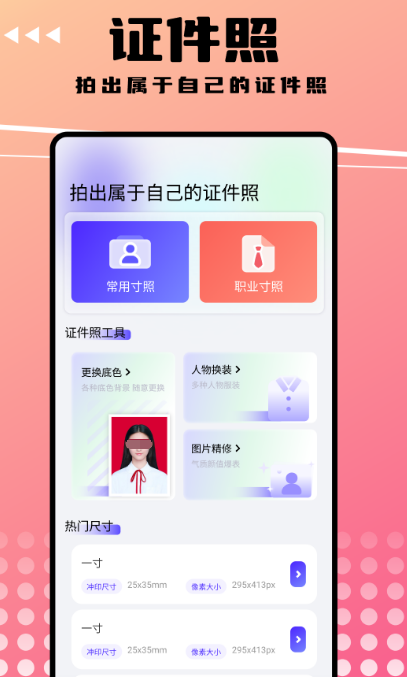 證件照軟件推薦：這些軟件可以輕松拍攝證件照