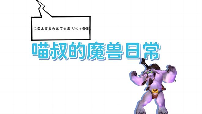 《魔獸世界：巫妖王之怒金團一階段玩家最追捧的裝備，非金幣玩家無緣！》
