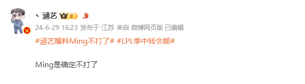 RNG輔助Ming宣布退役，涵藝爆料原因！