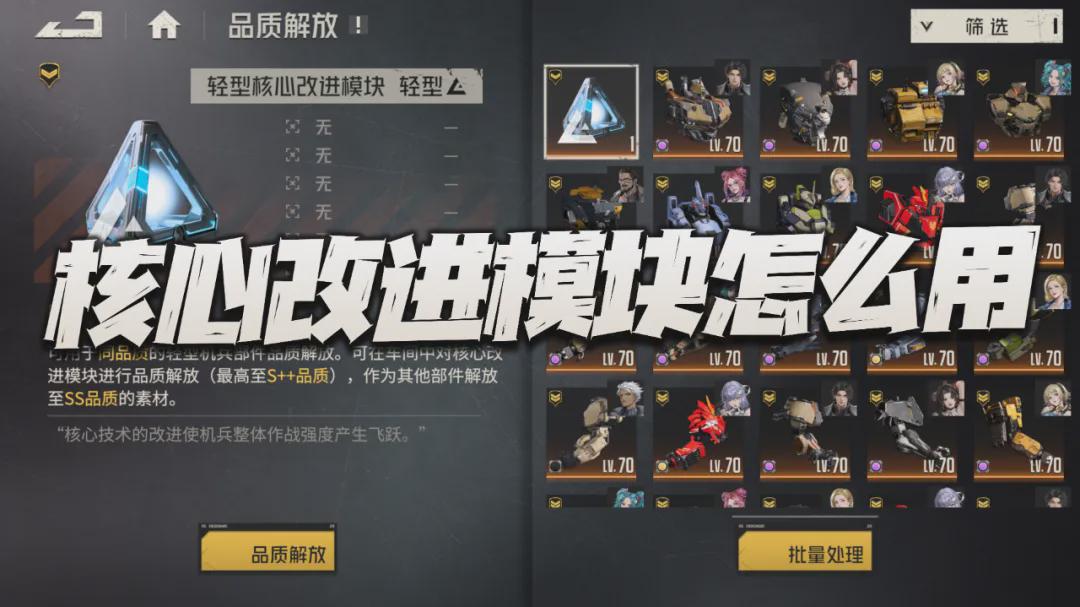 鋼嵐游戲新聞：核心改進(jìn)模塊的升級價值如何？抽套即可直接升級到彩色！
