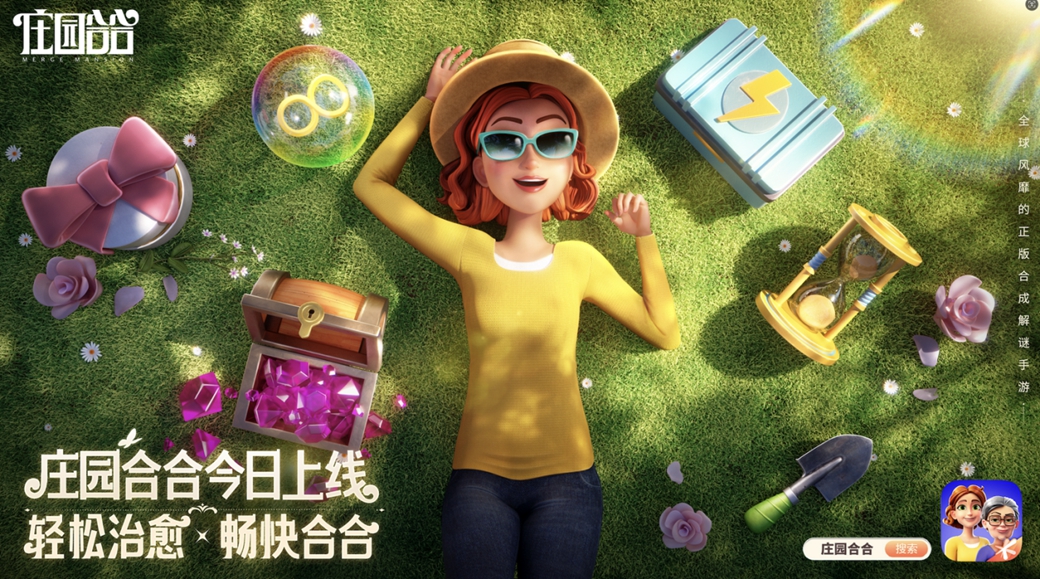 莊園合合手游今日上線！快來體驗這款休閑游戲的樂趣！