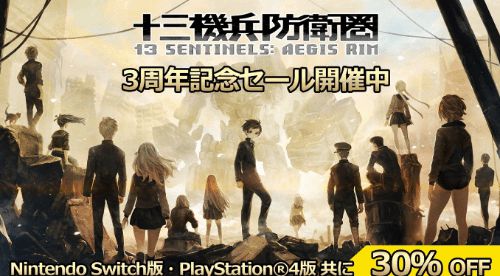 《十三機(jī)兵防衛(wèi)圈》三周年上線 PS4/NS版折扣促銷中