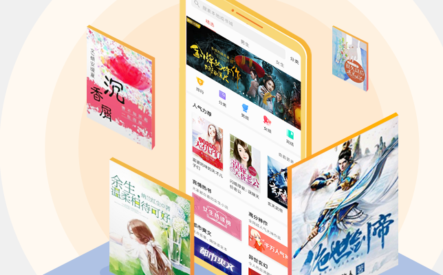 手機閱讀小說軟件哪個好 手機閱讀小說App排行榜