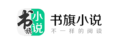 手機閱讀小說軟件哪個好 手機閱讀小說App排行榜