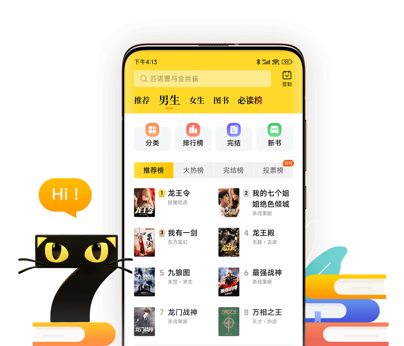 手機閱讀小說軟件哪個好 手機閱讀小說App排行榜