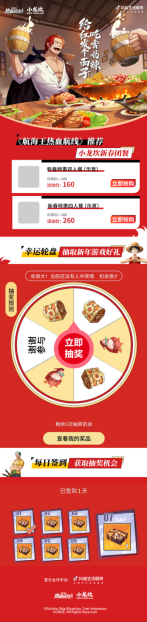 《航海王熱血航線》新春聯動開啟！攜手王老吉、小龍坎給紅發個面子