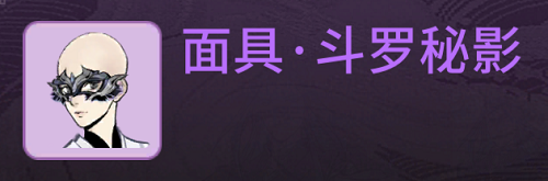 《一念逍遙》x《斗羅大陸》聯動活動，福利全部免費！