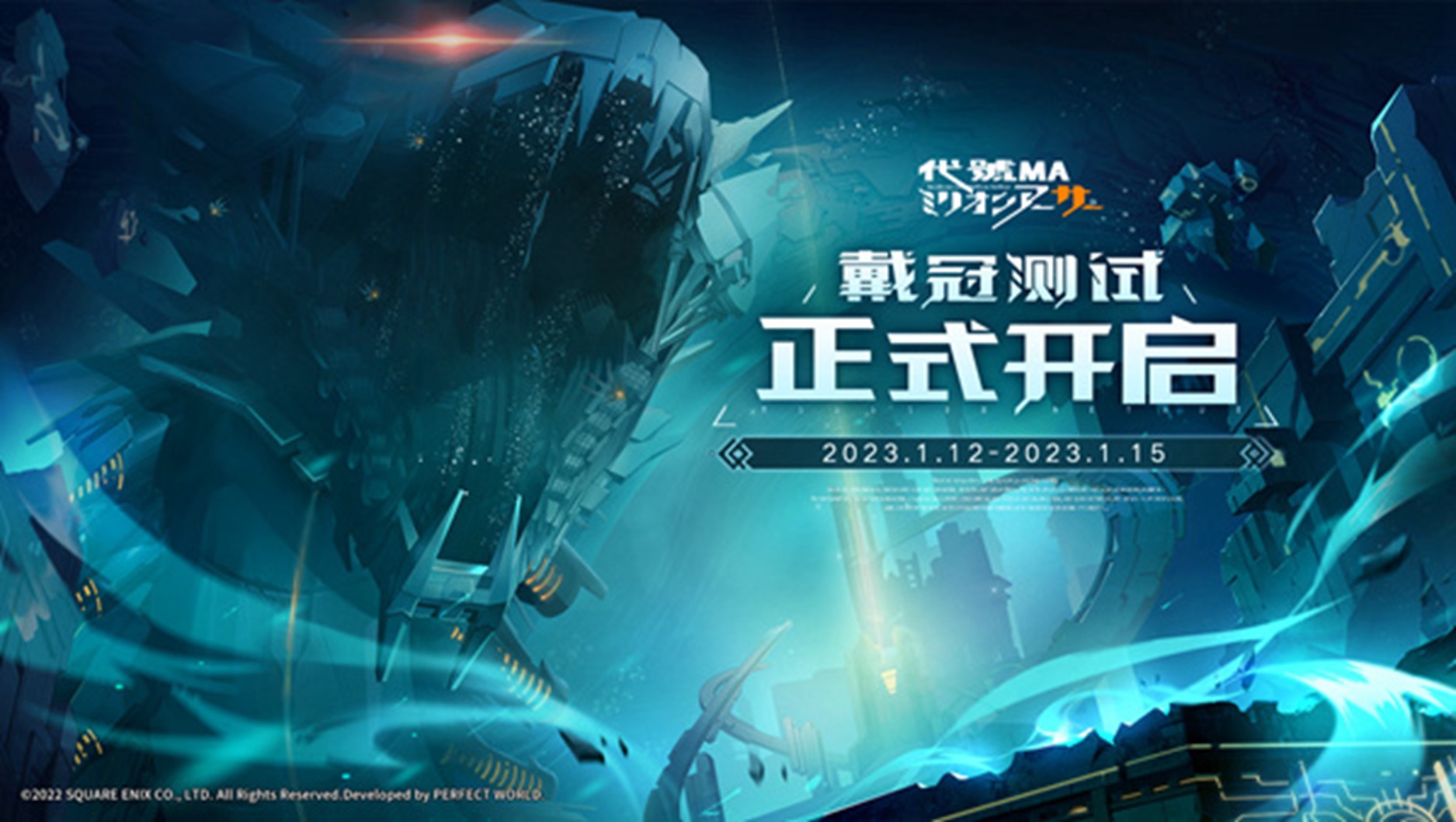 「百萬亞瑟王」新作戴冠再臨！《代號MA》1月12日首測開啟