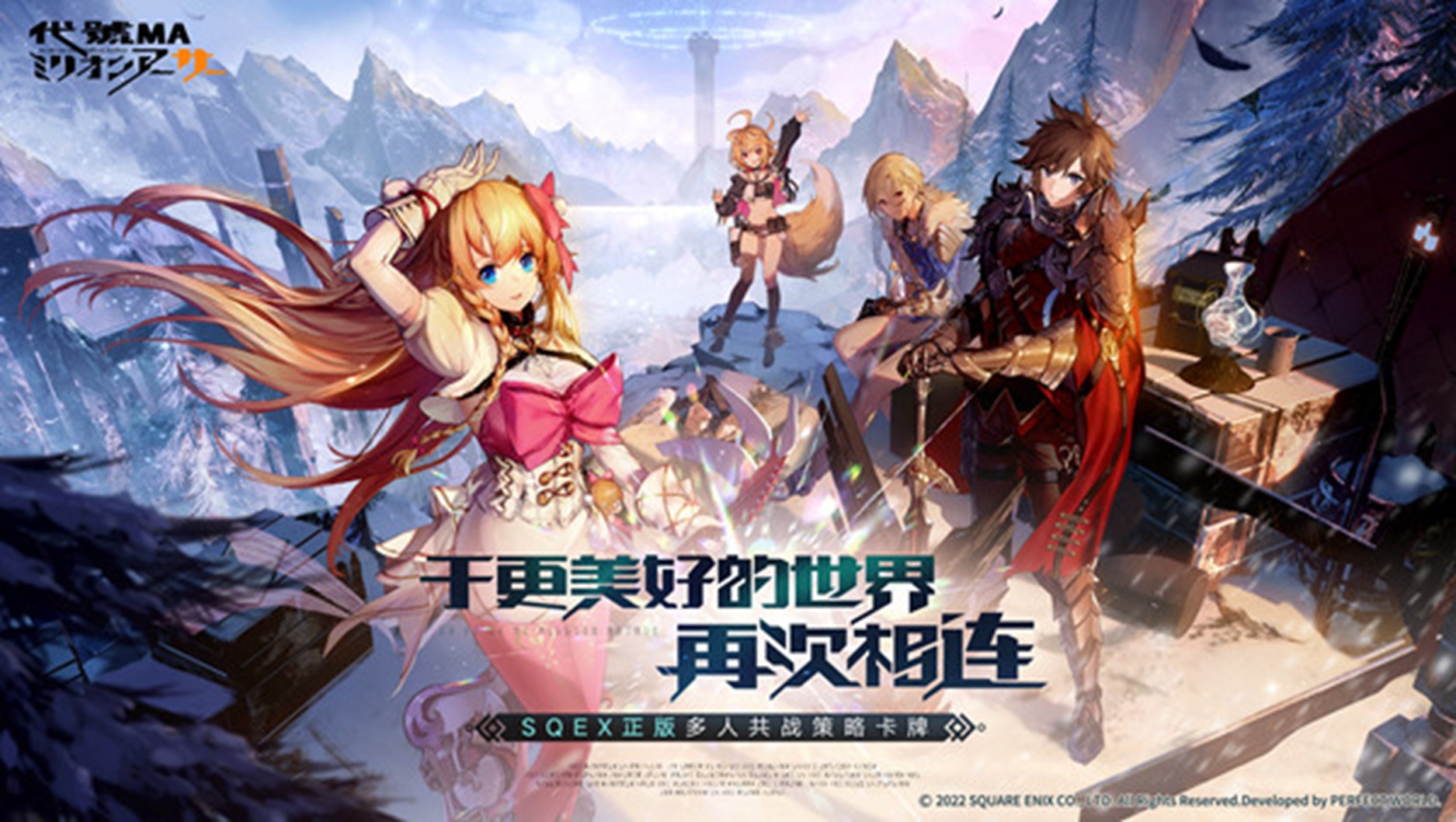 「百萬亞瑟王」新作戴冠再臨！《代號MA》1月12日首測開啟