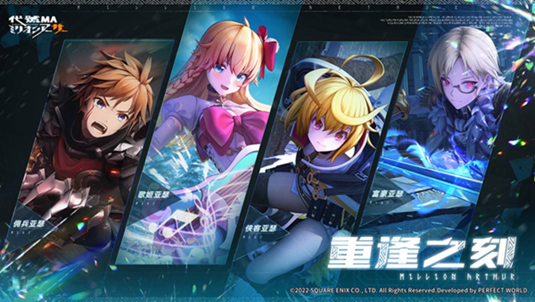 「百萬亞瑟王」新作戴冠再臨！《代號MA》1月12日首測開啟