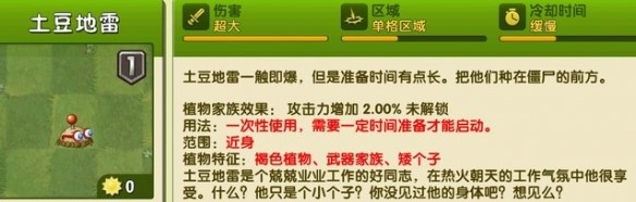 《植物大戰(zhàn)僵尸2》土豆地雷介紹