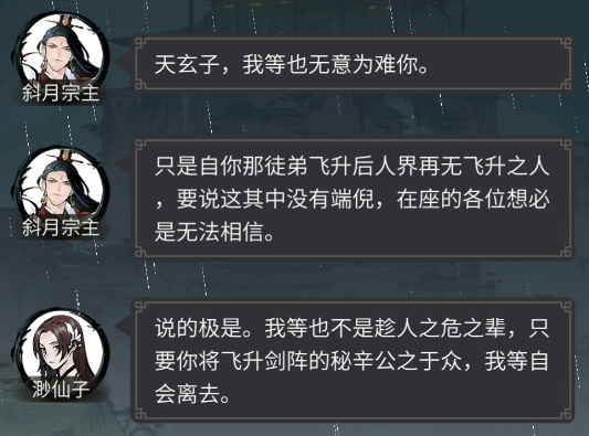 《一念逍遙》「三界傳說」劇情系統即將登場 正式曝光首個分支線