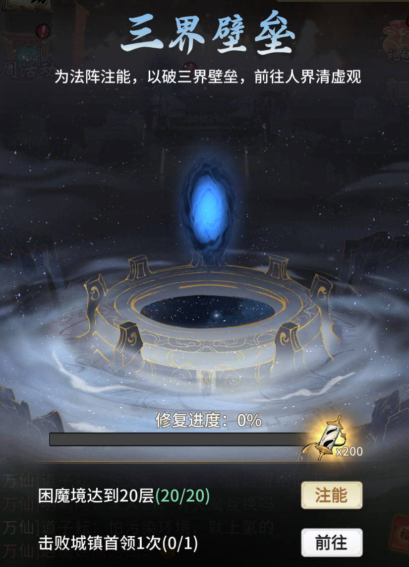 《一念逍遙》「三界傳說」劇情系統即將登場 正式曝光首個分支線