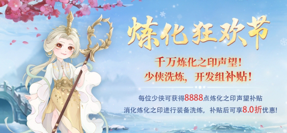 《天下》跨服群聊驚喜登場 草精碰碰送禮物 更有8888點煉化狂歡補貼獎不停