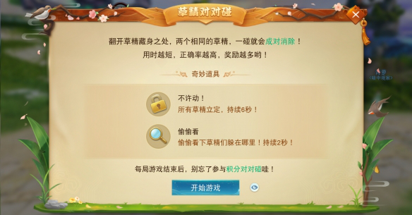 《天下》跨服群聊驚喜登場 草精碰碰送禮物 更有8888點煉化狂歡補貼獎不停