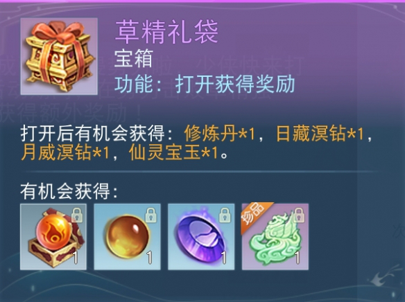 《天下》跨服群聊驚喜登場 草精碰碰送禮物 更有8888點煉化狂歡補貼獎不停