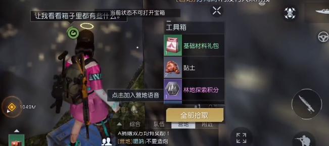 《黎明覺醒》荒山野嶺寶箱位置