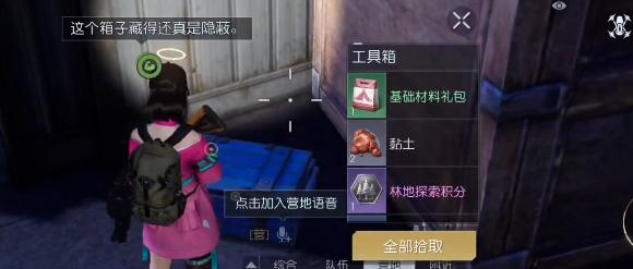 《黎明覺醒》杰諾瓦研究所寶箱位置