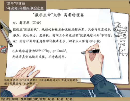 《餓了么》猜答案免單2.22答案