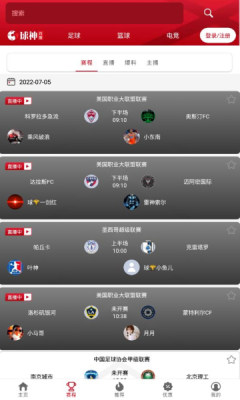 球神體育直播軟件2023