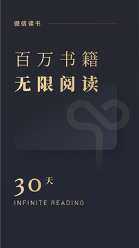 微信讀書安卓版